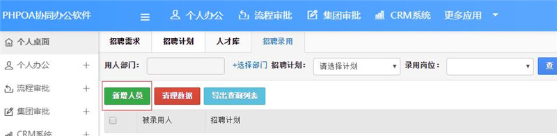 1565743619575332.jpg 招聘录用新增人员_副本.jpg