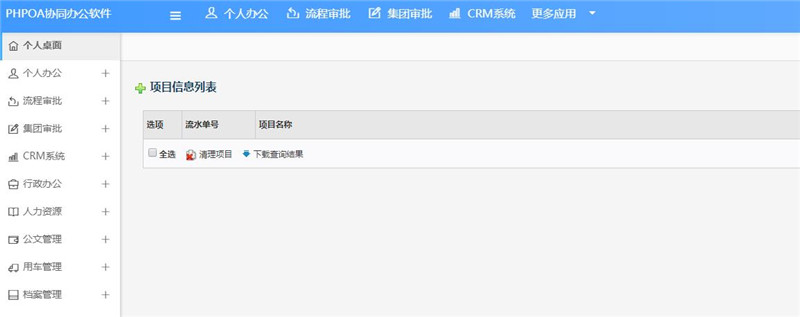 1566347554941581.jpg 项目管理项目列表界面_副本.jpg